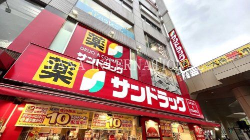 近くのサンドラッグまで705m（徒歩9分）