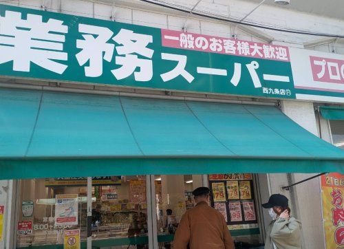 近くの業務スーパー 西九条店まで457m（徒歩6分）