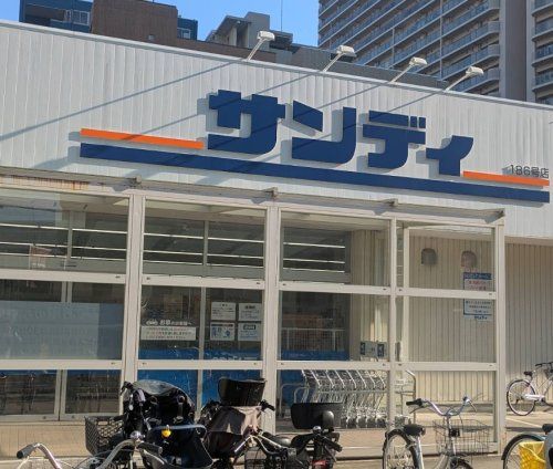 近くのサンディ 福島鷺洲店まで1,123m（徒歩15分）