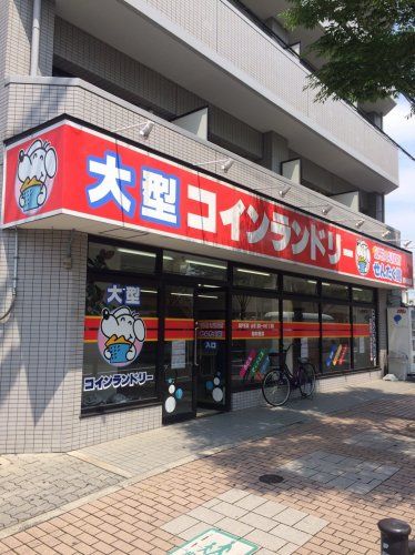 近くのせんたく館まで469m(徒歩6分)