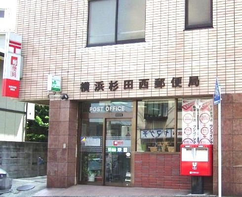 近くの横浜杉田西郵便局まで945m(徒歩12分)