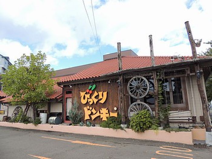 近くのびっくりドンキー 黒松店まで969m(徒歩13分)