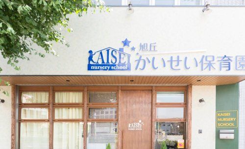近くの旭丘かいせい保育園まで1,414m（徒歩18分）