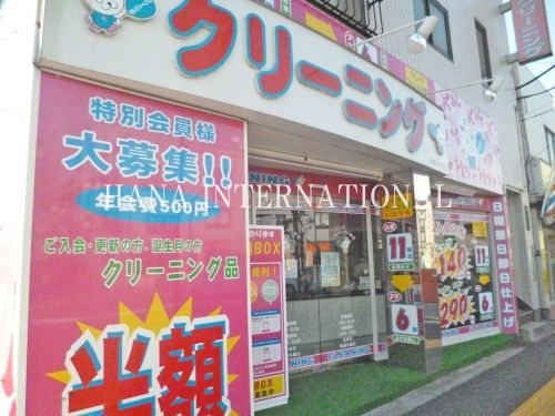 近くのクリーニング店まで1,164m（徒歩15分）