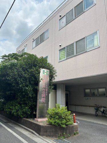 近くの社会医療法人社団健友会中野共立病院まで1,105m(徒歩14分)