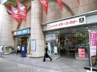 近くのイトーヨーカドー 食品館中野店まで999m(徒歩13分)