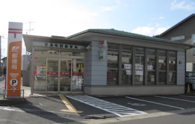 近くの児島味野郵便局まで325m（徒歩5分）