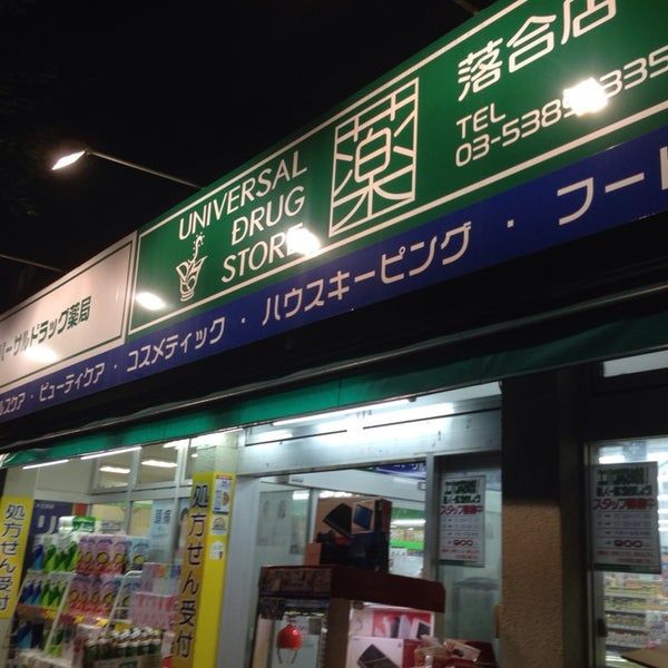 近くのミネドラッグユニゾンモール東中野店まで358m（徒歩5分）