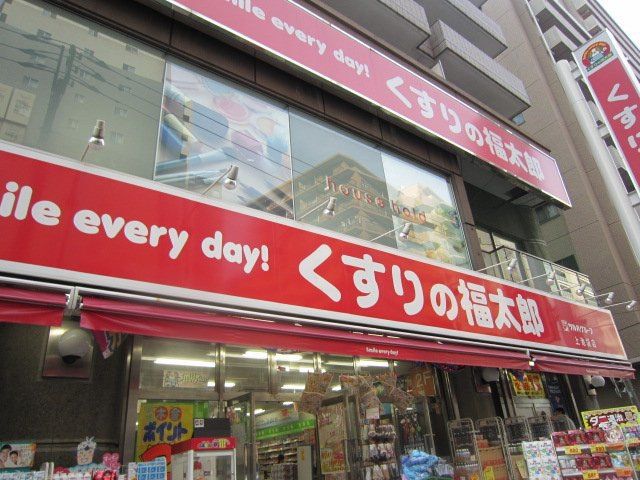 近くのくすりの福太郎上池袋店まで2,236m(徒歩28分)