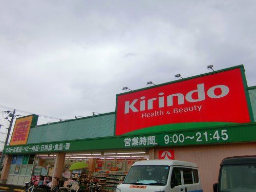 近くのキリン堂 野崎店まで168m(徒歩3分)