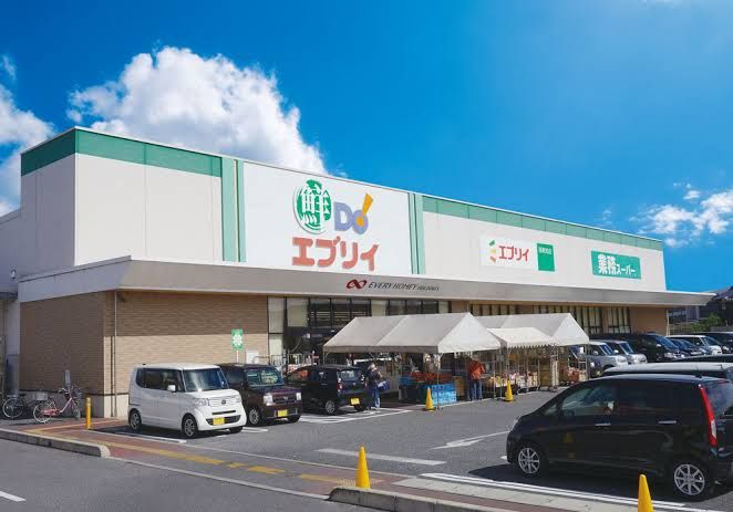 近くの業務スーパー エブリイ西阿知店まで928m（徒歩12分）