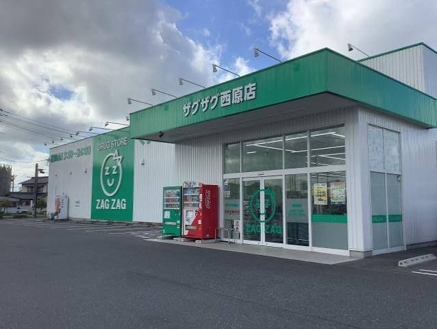 近くのザグザグ西原店まで148m（徒歩2分）