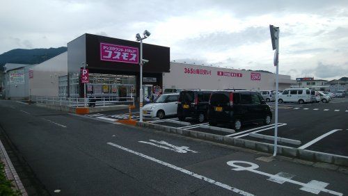 近くのディスカウントドラッグ コスモス 多良見店まで545m(徒歩7分)