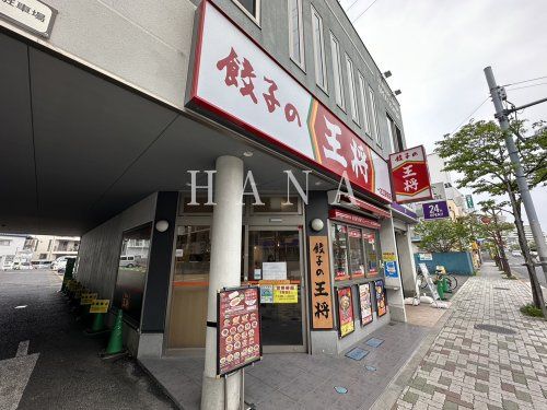 近くの餃子の王将 一之江駅前店まで648m(徒歩9分)
