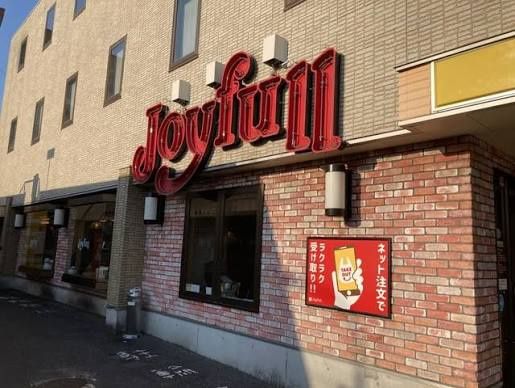近くのジョイフル 倉敷店まで634m（徒歩8分）