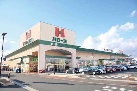 近くのハローズ 総社店まで681m（徒歩9分）