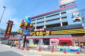 近くのドン・キホーテ 北池袋店まで449m(徒歩6分)