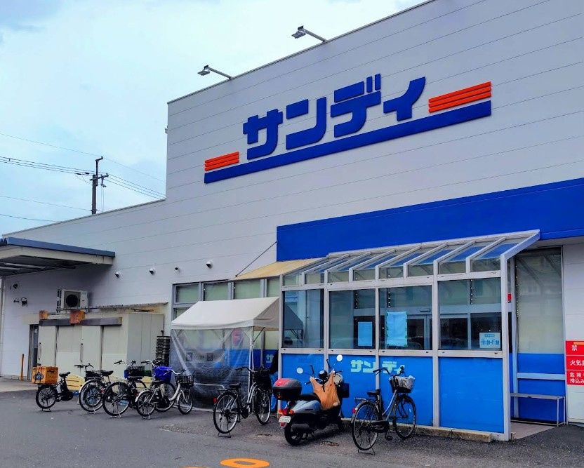 近くのサンディ 高槻高西店まで649m(徒歩9分)
