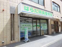 近くのはらだ鍼灸整骨院まで493m(徒歩7分)