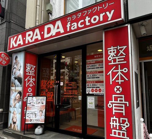 近くのカラダファクトリー目黒店まで1,224m(徒歩16分)