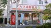 近くのアカネ調剤薬局まで363m(徒歩5分)