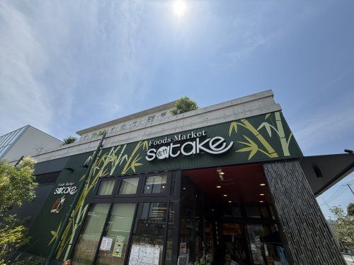 近くのフーズマーケットサタケ摩耶店まで448m(徒歩6分)
