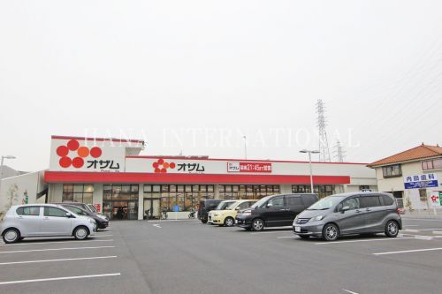 近くのオザムまで630m（徒歩8分）