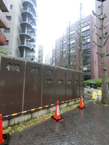 近くの横浜市中央図書館まで786m(徒歩10分)