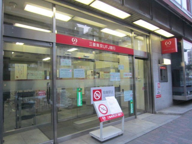 近くの（株）三菱東京ＵＦＪ銀行 駒込支店まで227m（徒歩3分）