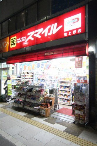 近くのドラッグストア スマイル 東上野店まで1,016m（徒歩13分）
