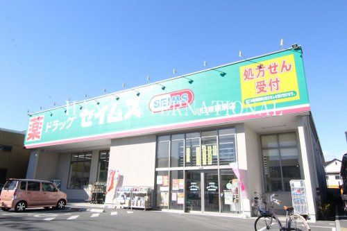 近くのドラッグセイムス川口東領家店まで573m（徒歩8分）