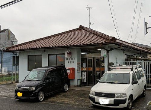 近くの岡山白石郵便局まで601m(徒歩8分)