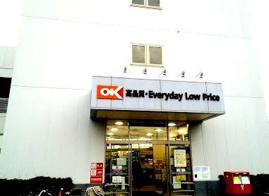 近くのオーケーストア 新吉田店まで496m(徒歩7分)
