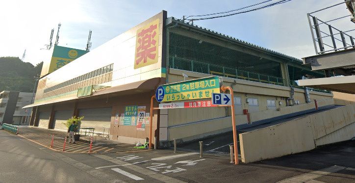 近くの杏林堂薬局静岡松富店まで376m（徒歩5分）