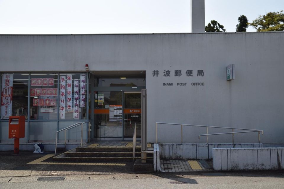 近くの井波郵便局まで1,512m（徒歩19分）