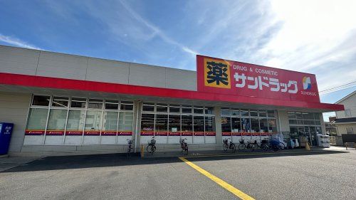 近くのサンドラッグ 東大和桜が丘店まで81m(徒歩2分)