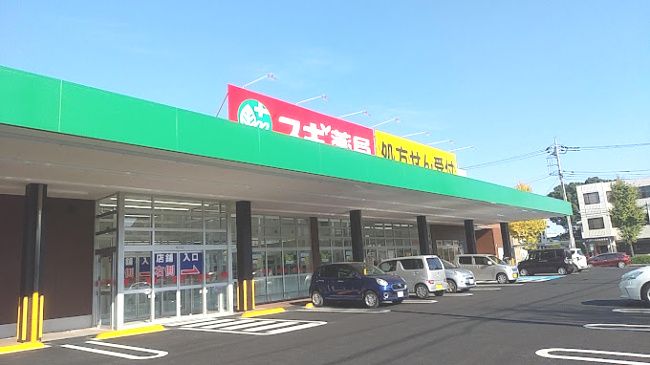 近くのスギドラッグ 朝日町店まで424m(徒歩6分)