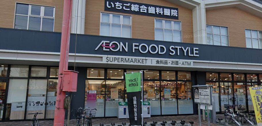 近くのイオンフードスタイル瓢箪山店まで361m（徒歩5分）