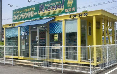 近くの洗っときます！ 時津店まで505m（徒歩7分）