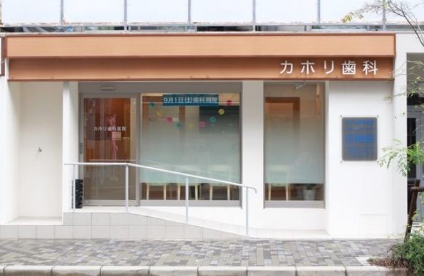 近くのカホリ歯科医院まで288m(徒歩4分)