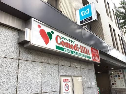 近くのコモディイイダ 江戸川橋店まで111m（徒歩2分）