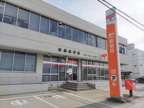 近くの扶桑郵便局まで1,210m(徒歩16分)