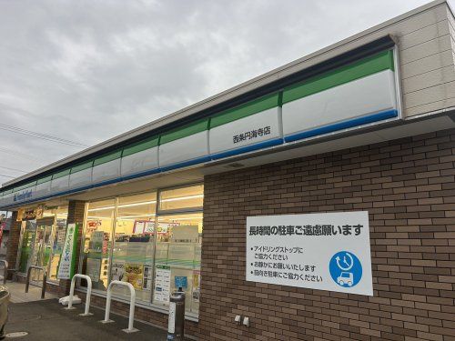 近くのファミリーマート 西条円海寺店まで654m(徒歩9分)