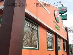近くのサイゼリヤ 千葉あすみが丘店まで891m(徒歩12分)