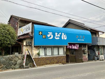 近くの手打ちうどん　かじまやまで1,254m（徒歩16分）