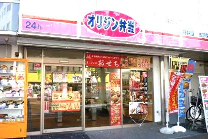 近くのオリジン弁当 三ッ沢上町店まで1,121m(徒歩15分)