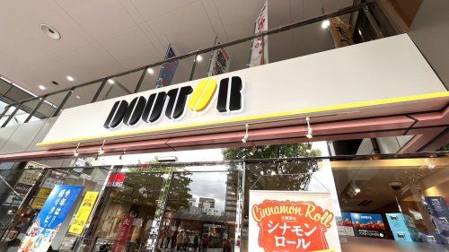 近くのドトールまで1,807m(徒歩23分)