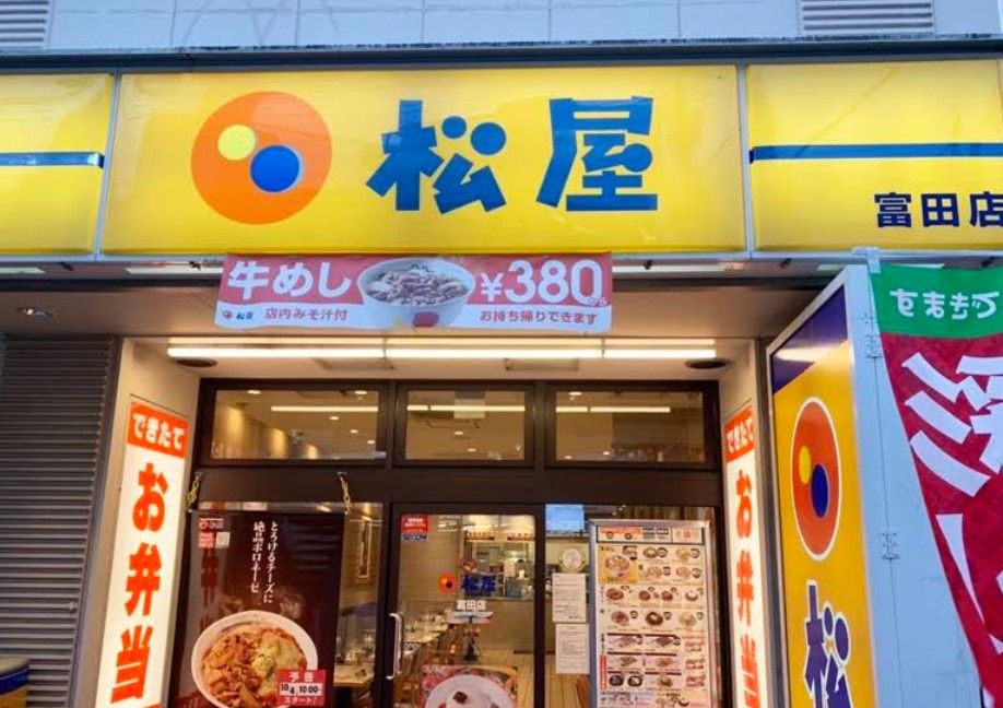 近くの松屋 富田店まで94m(徒歩2分)
