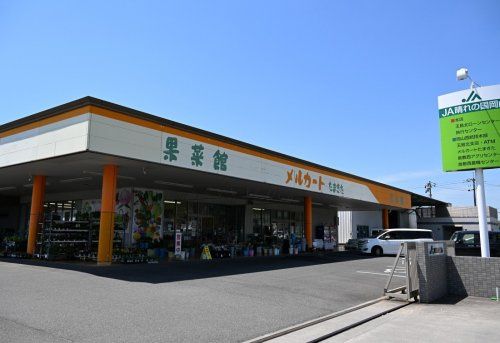 近くのJA晴れの国岡山 玉島北直売所「メルカートたまきた果菜館」まで918m（徒歩12分）