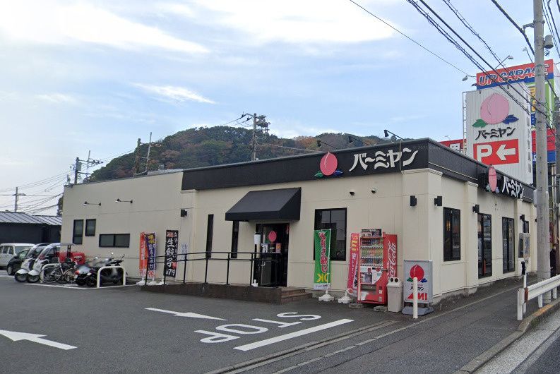 近くのバーミヤン 北久里浜店まで617m(徒歩8分)